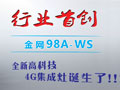 金利集成灶：行業(yè)首創(chuàng)，4G集成灶誕生了