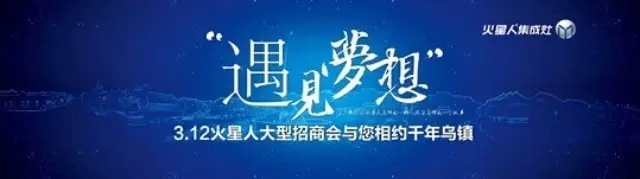 2015年火星人華東春季招商會，邀您共創(chuàng)財富