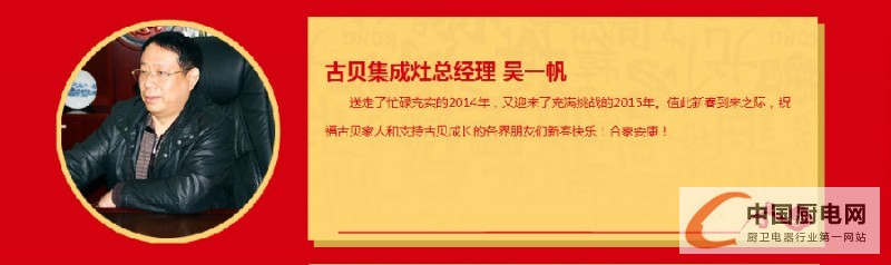 集成灶大佬做客中國(guó)集成灶網(wǎng)，“羊”帆啟航祝福來