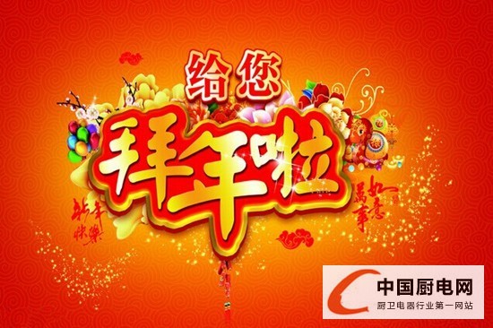 集成灶大佬做客中國(guó)集成灶網(wǎng)，“羊”帆啟航祝福來