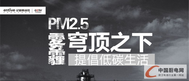 億田致消費(fèi)者的公開信：穹頂之下，提倡低碳生活 