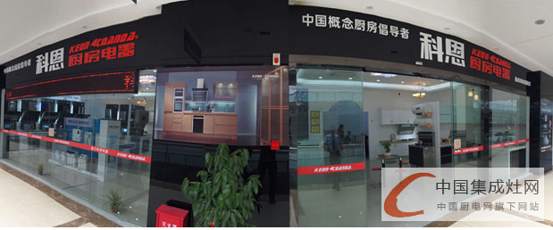 科恩集成灶入駐福建，專賣店隆重開業(yè)