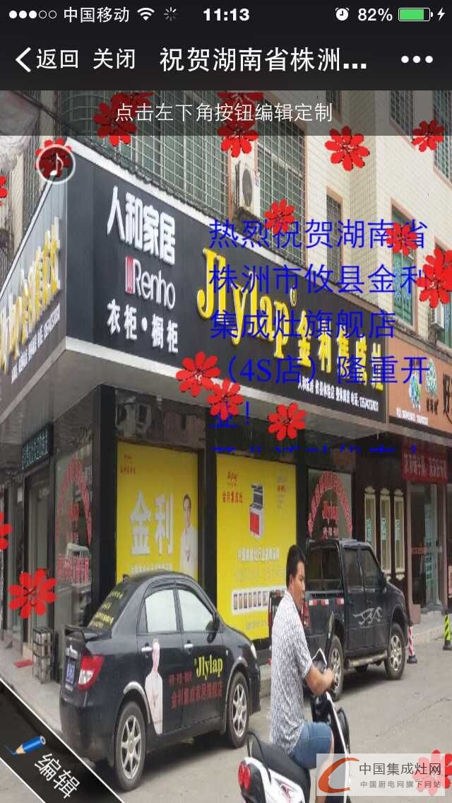 湖南省株洲市攸縣金利集成灶旗艦店（4S店）隆重開(kāi)業(yè)，趕快強(qiáng)勢(shì)圍觀！