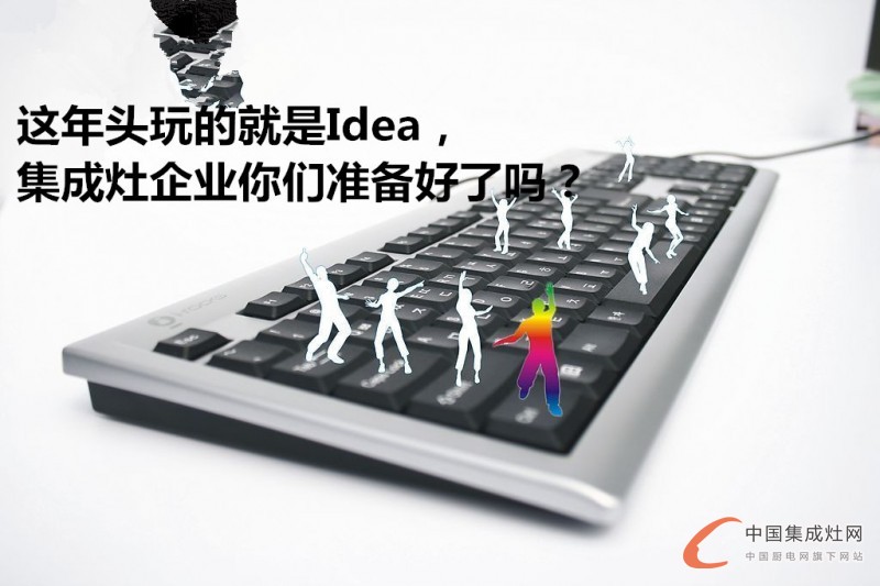 “營(yíng)”接不暇，這個(gè)夏天拼的就是idea！