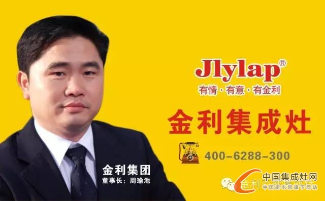 重慶九龍坡金利集成灶旗艦店即將隆重開業(yè)！