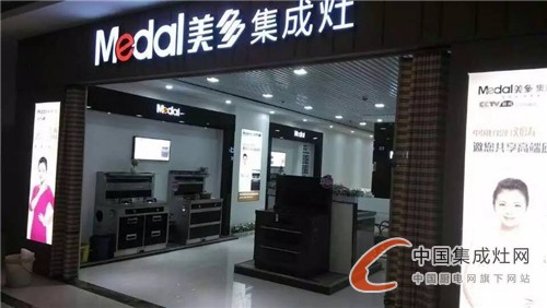 美多集成灶陜西延安專賣店盛大開業(yè)