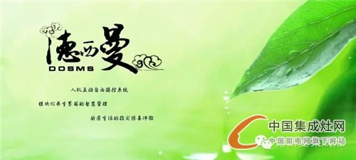 德西曼集成灶邀您共享財(cái)富之旅，招商火熱進(jìn)行中