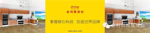 金利集成灶數(shù)百家旗艦店雙節(jié)同慶活動即將啟幕，鉅惠來襲