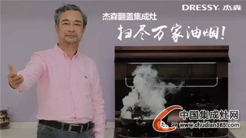 杰森品牌夢(mèng)崛起，一直被模仿卻從未被超越