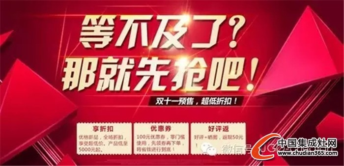 雙十一襲來，集成灶企業(yè)動向如何？