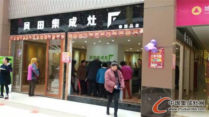 風(fēng)田集成灶青島第五體驗店盛大開業(yè)，現(xiàn)場人氣火爆