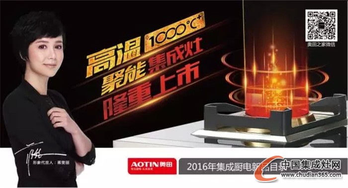 【新品預告】2016奧田集成灶新品亮照首度曝光！