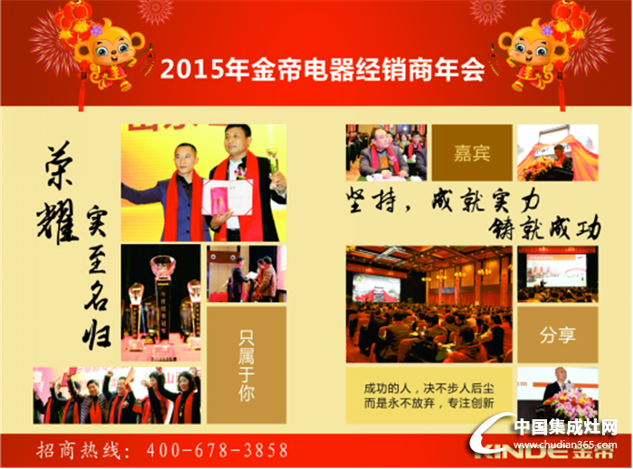 2015年金帝電器優(yōu)秀經(jīng)銷(xiāo)商年會(huì)