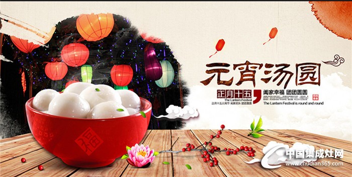 中國集成灶網(wǎng)祝各位網(wǎng)友元宵節(jié)快樂！