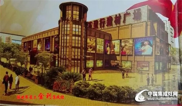 金利集成灶再添盟友！入駐湘鄉(xiāng)萬里行建材市場