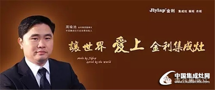 金利集成灶：帶您感受幸福的味道！