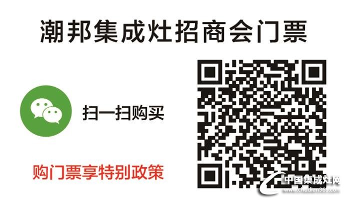 潮邦4月13日春季招商會(huì)，特惠篇盡請(qǐng)期待