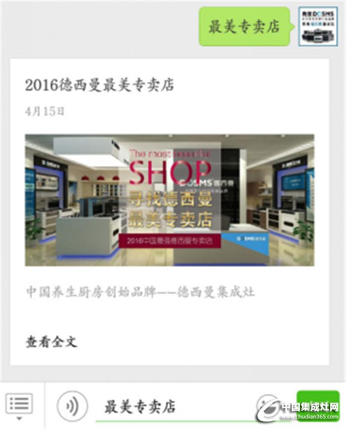 2016德西曼最美門店，誰當之無愧？