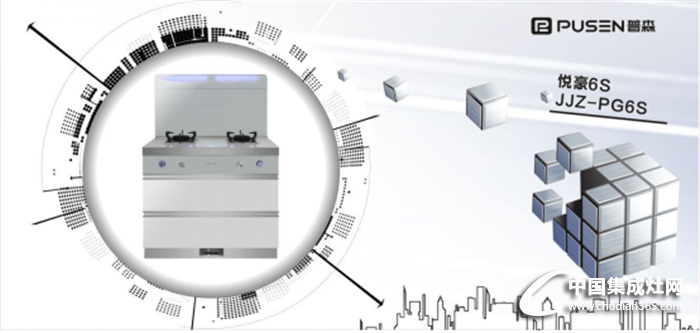 普森集成灶——專注為消費(fèi)者的生活添點(diǎn)精彩！