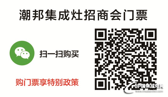 潮邦集成灶：5月26日，你準備好了嗎！