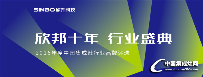 2016年度中國集成灶行業(yè)品牌評選活動揚帆起航，兩大獎項交相輝映