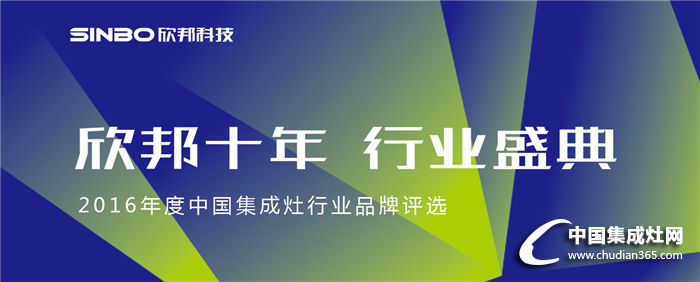 筑夢(mèng)、逐夢(mèng)、圓夢(mèng)——中國(guó)集成灶網(wǎng)品牌助跑活動(dòng)吹響號(hào)角