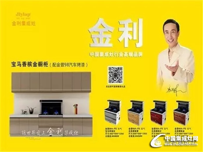 金利集成灶強(qiáng)勢(shì)入駐云南昆明，共赴致富之路