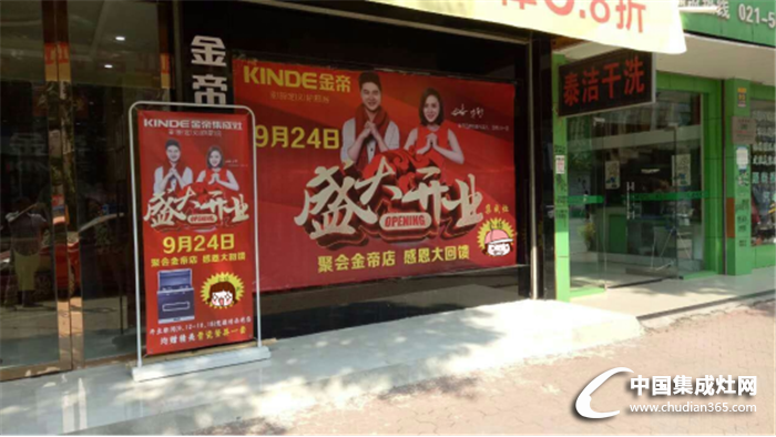 金帝集成灶崇陽店盛裝開業(yè)，速來圍觀！