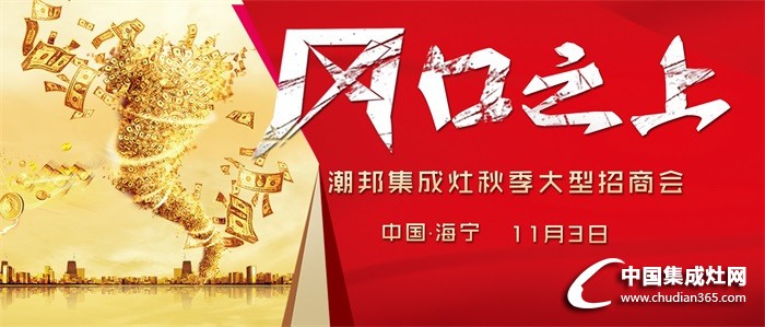 潮邦集成灶11月份行程表，請注意查收！