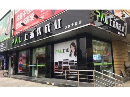 上派集成灶江西九江專(zhuān)賣(mài)店