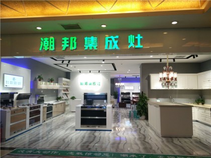 潮邦集成灶重慶專(zhuān)賣(mài)店