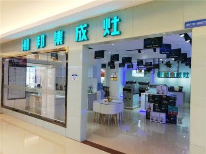 潮邦集成灶廣西貴港專(zhuān)賣(mài)店