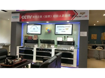 潮邦集成灶河南濟源專賣店