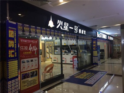 火星一號集成灶安徽阜陽專賣店