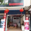 沃普集成灶湘西龍山專賣店