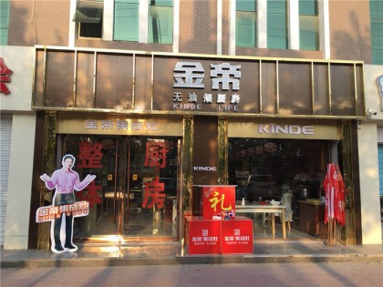 金帝集成灶河北邢臺(tái)廣宗縣專(zhuān)賣(mài)店