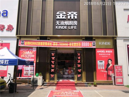 金帝集成灶河南省許昌市長(zhǎng)葛專(zhuān)賣(mài)店