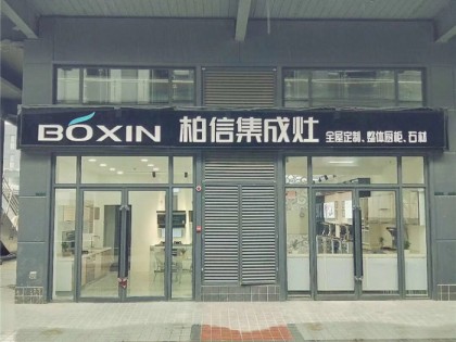 柏信集成灶陜西漢中大明宮專賣店