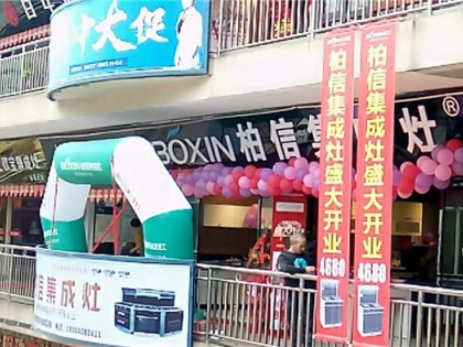 柏信集成灶四川綿陽(yáng)專(zhuān)賣(mài)店