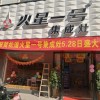 火星一號集成灶荊州松滋專賣店