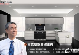 杰森集成灶最新產(chǎn)品效果圖，杰森產(chǎn)品效果圖