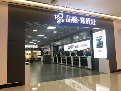 品格集成灶廣西貴港專賣(mài)店