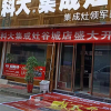 科大集成灶湖北谷城專(zhuān)賣(mài)店