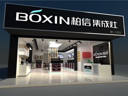 柏信集成灶貴州銅仁專(zhuān)賣(mài)店