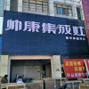 帥康集成灶云南保山市騰沖專(zhuān)賣(mài)店 (980播放)