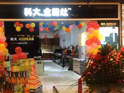 科大集成灶福建泉州美凱龍專(zhuān)賣(mài)店