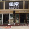 金帝集成灶湖北荊州江陵專(zhuān)賣(mài)店