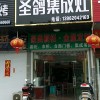 圣鴿集成灶江蘇鹽城射陽縣專賣店