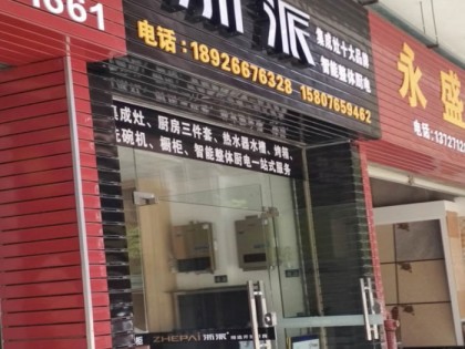 浙派集成灶福建廈門(mén)市海滄區(qū)專(zhuān)賣(mài)店