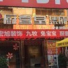 廚壹堂集成灶湖北恩施來(lái)鳳專賣店